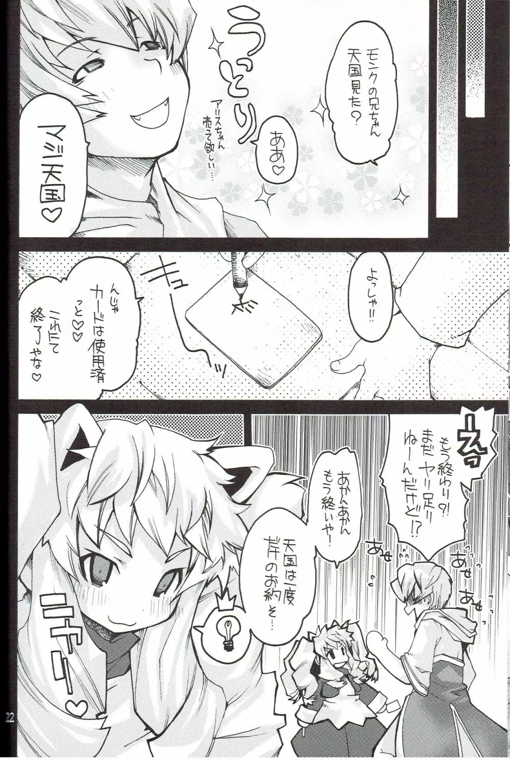らぐなろく夜話 Level.9 - page19