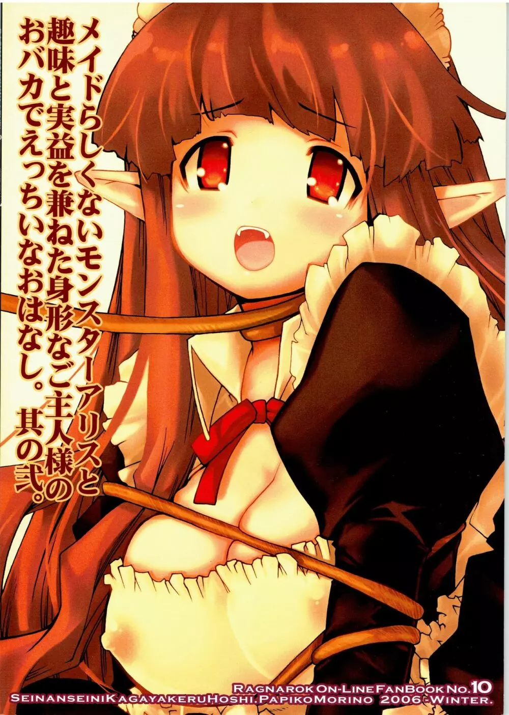 らぐなろく夜話 Level.9 - page21