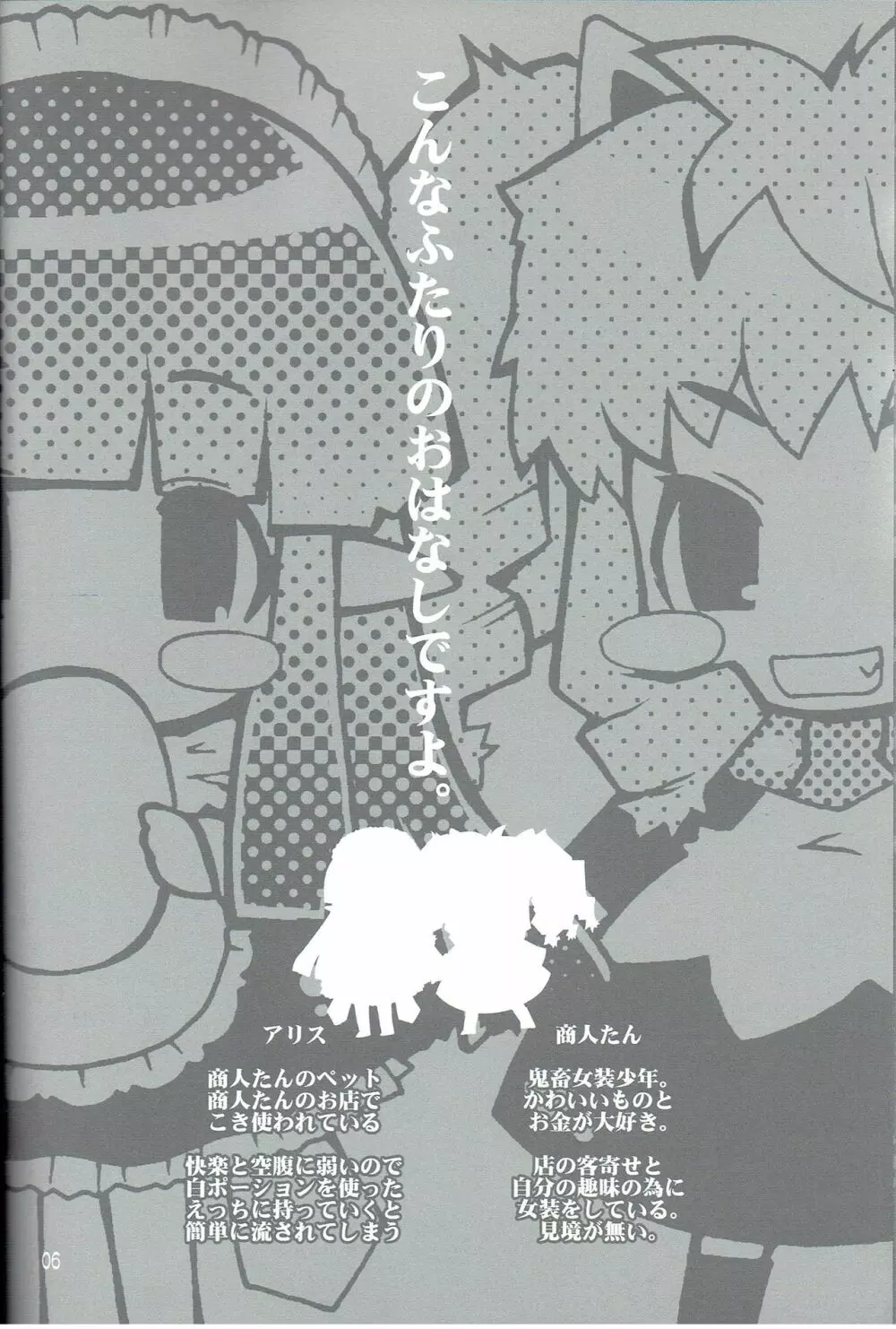 らぐなろく夜話 Level.9 - page3