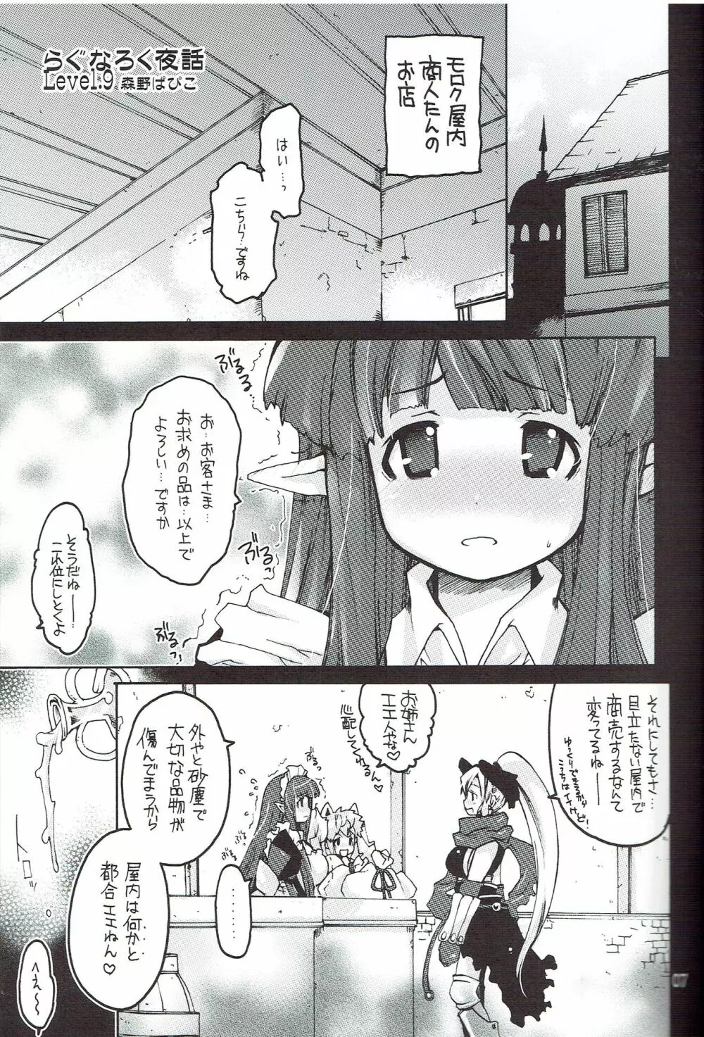 らぐなろく夜話 Level.9 - page4
