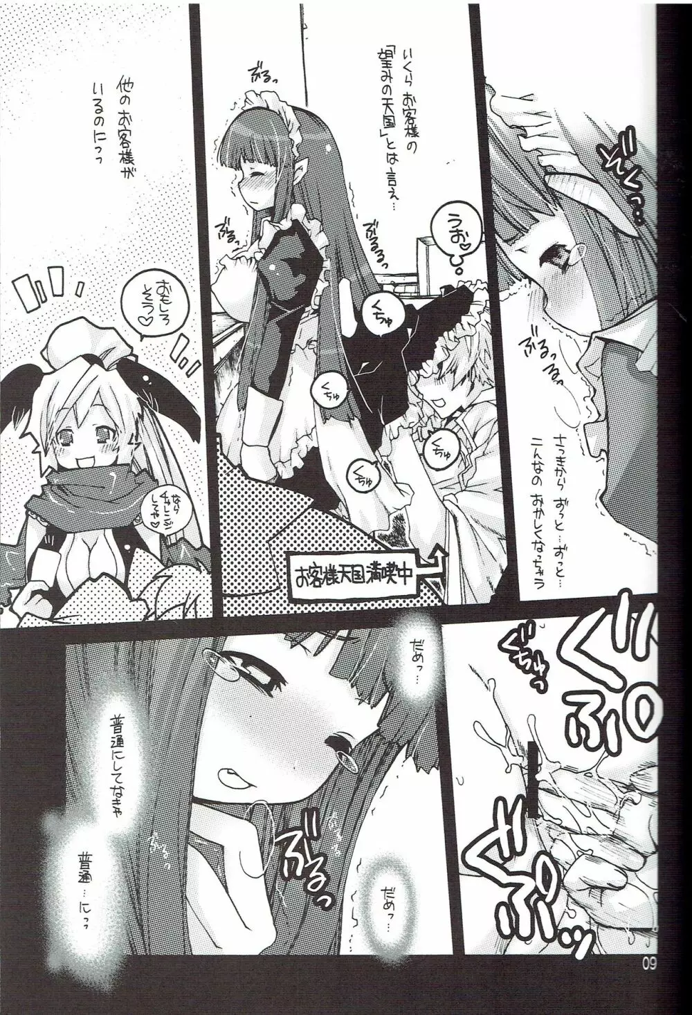 らぐなろく夜話 Level.9 - page6