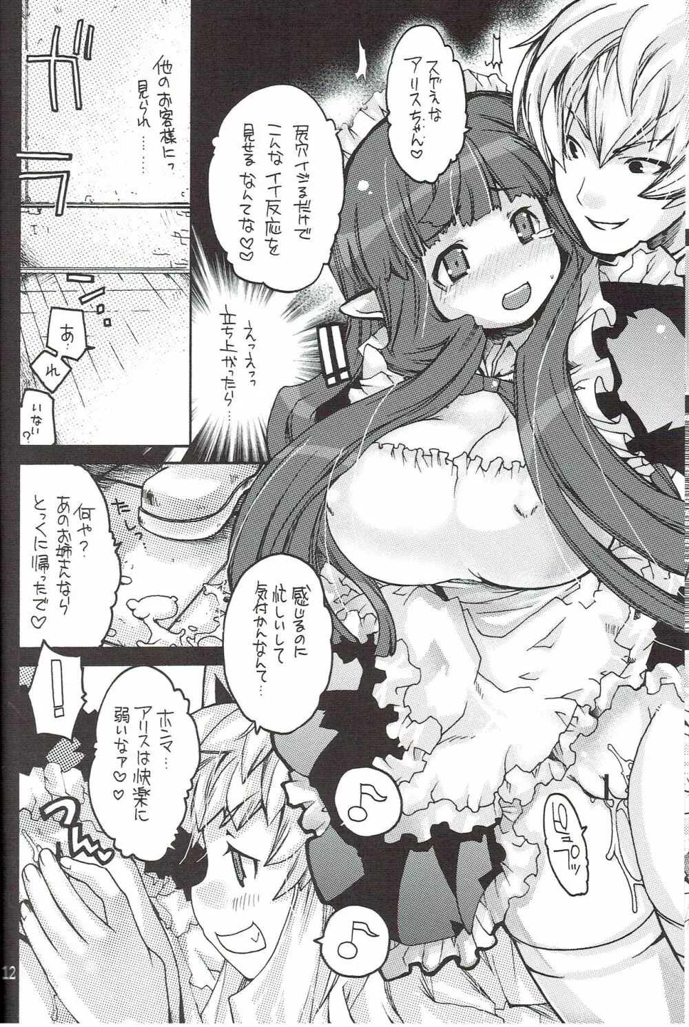 らぐなろく夜話 Level.9 - page9