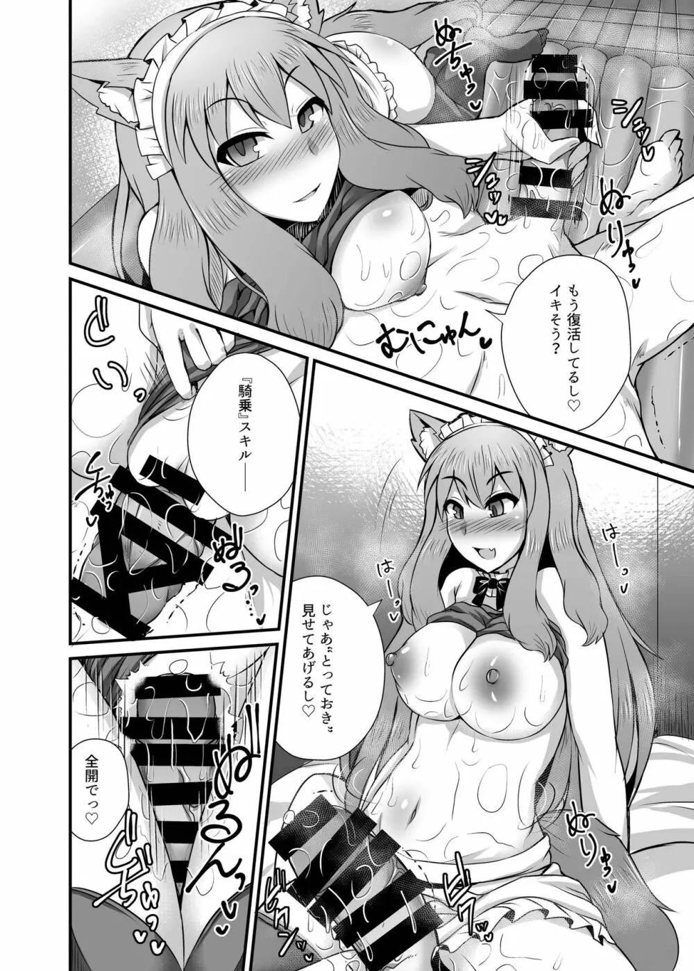 カルデア風俗 - page11