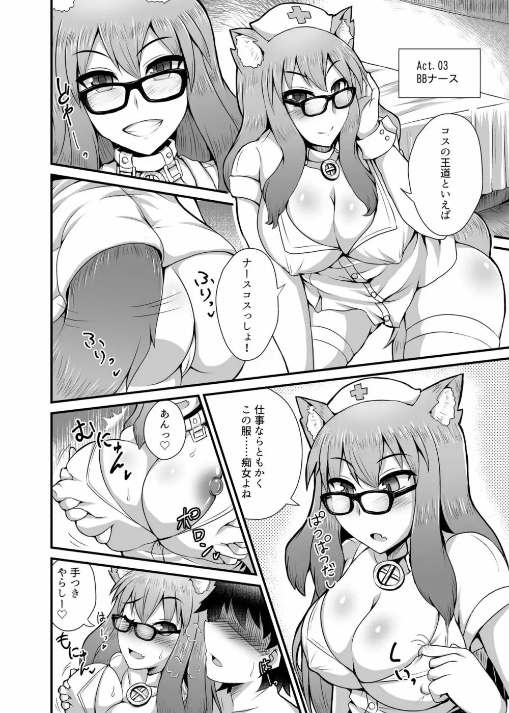 カルデア風俗 - page13