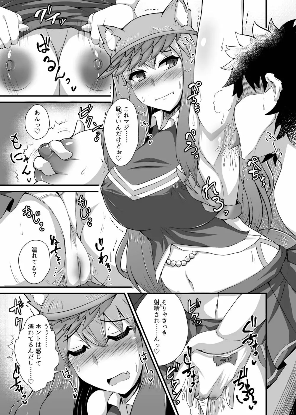 カルデア風俗 - page18