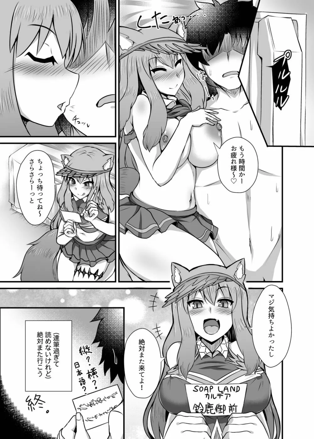 カルデア風俗 - page22