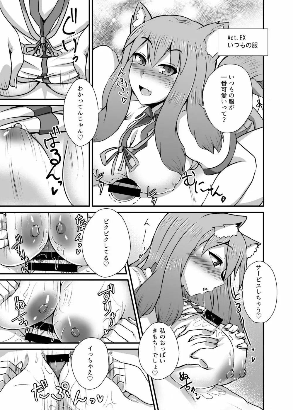 カルデア風俗 - page23
