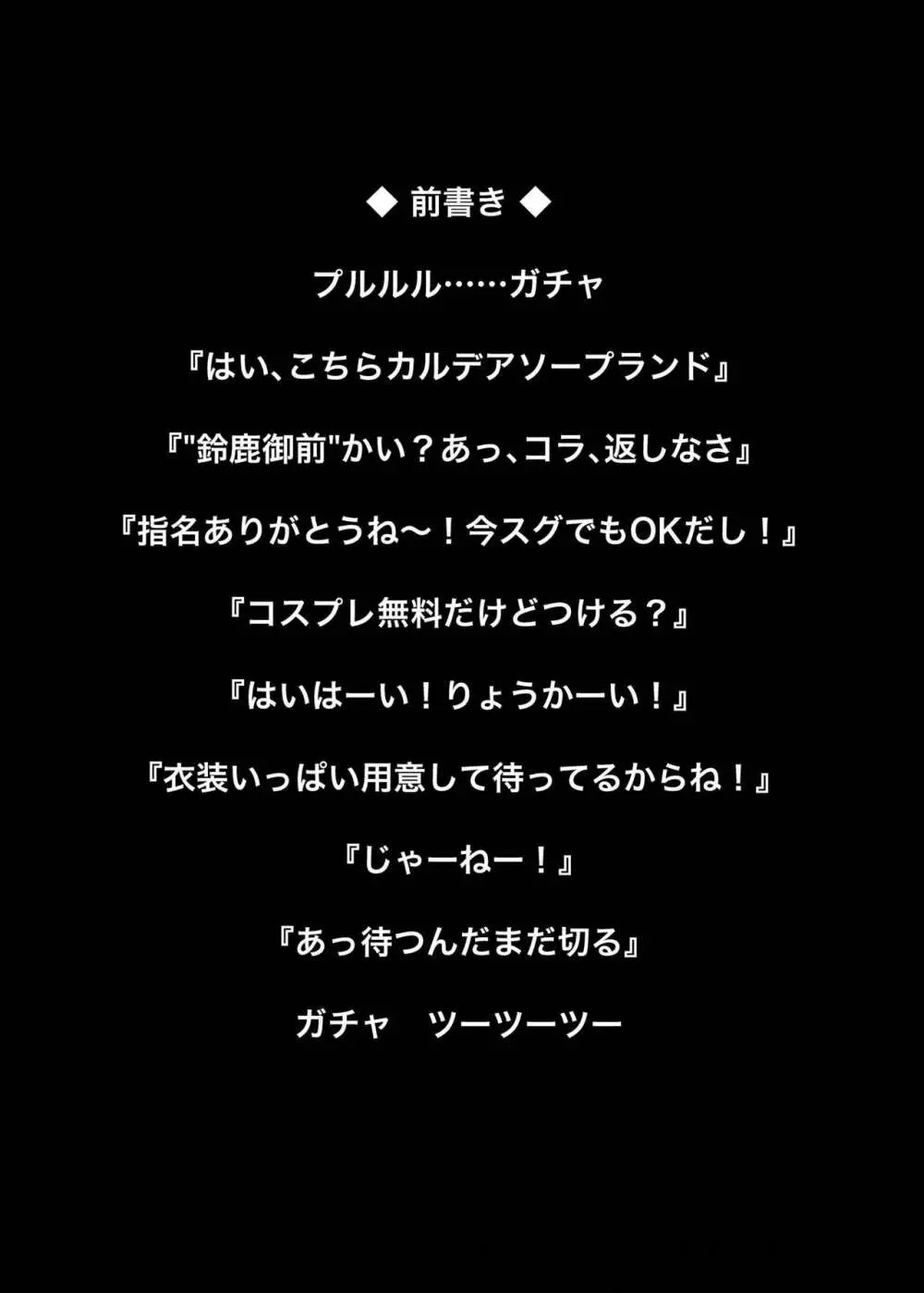 カルデア風俗 - page3
