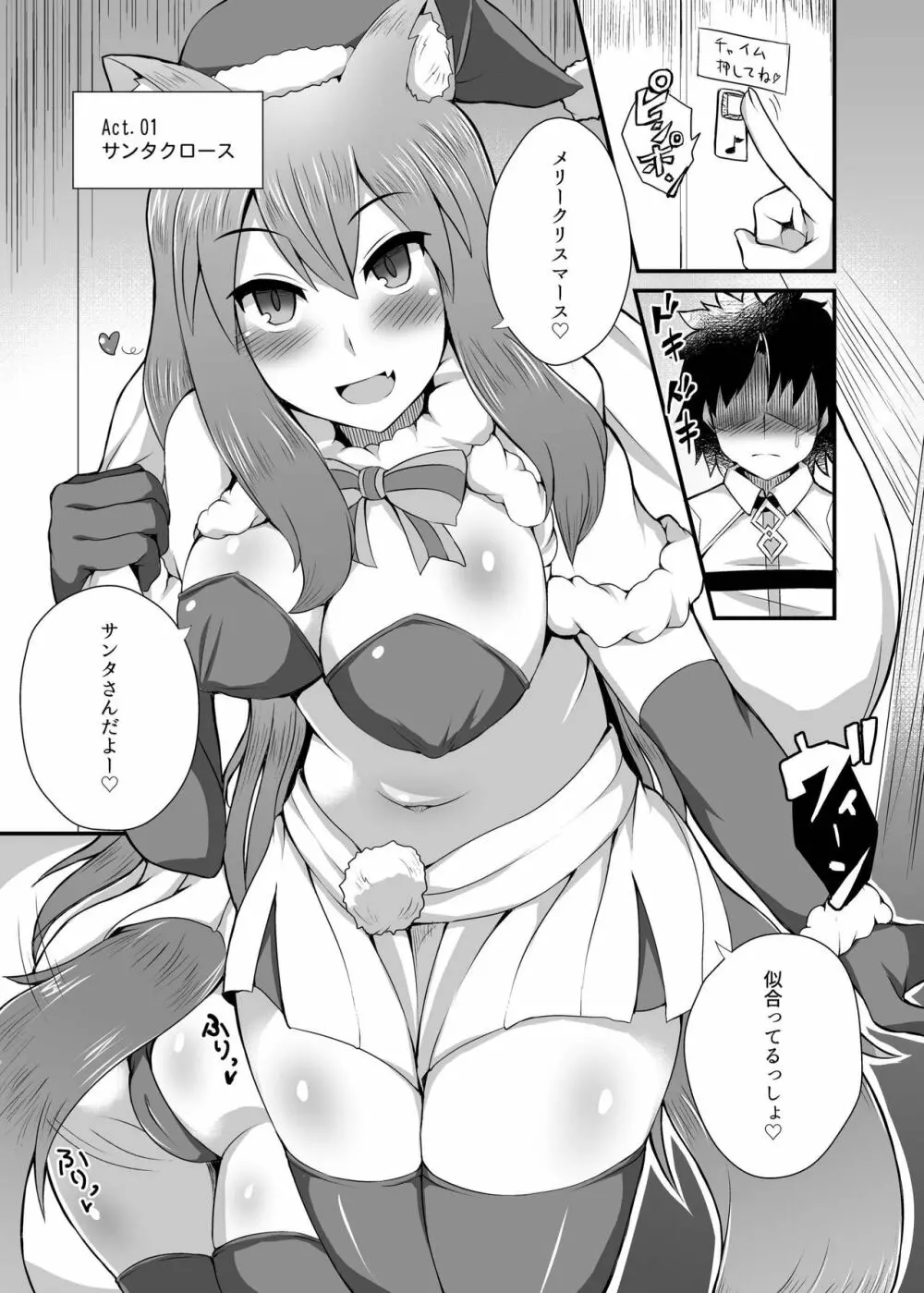 カルデア風俗 - page4