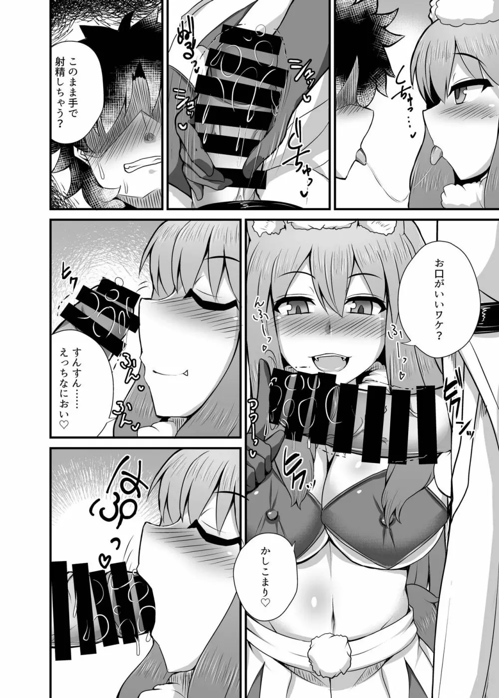 カルデア風俗 - page7