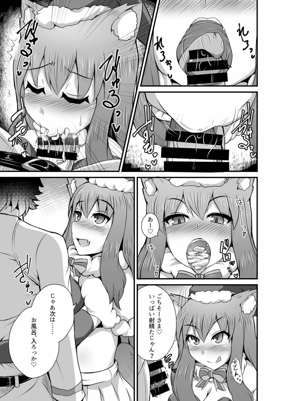 カルデア風俗 - page8