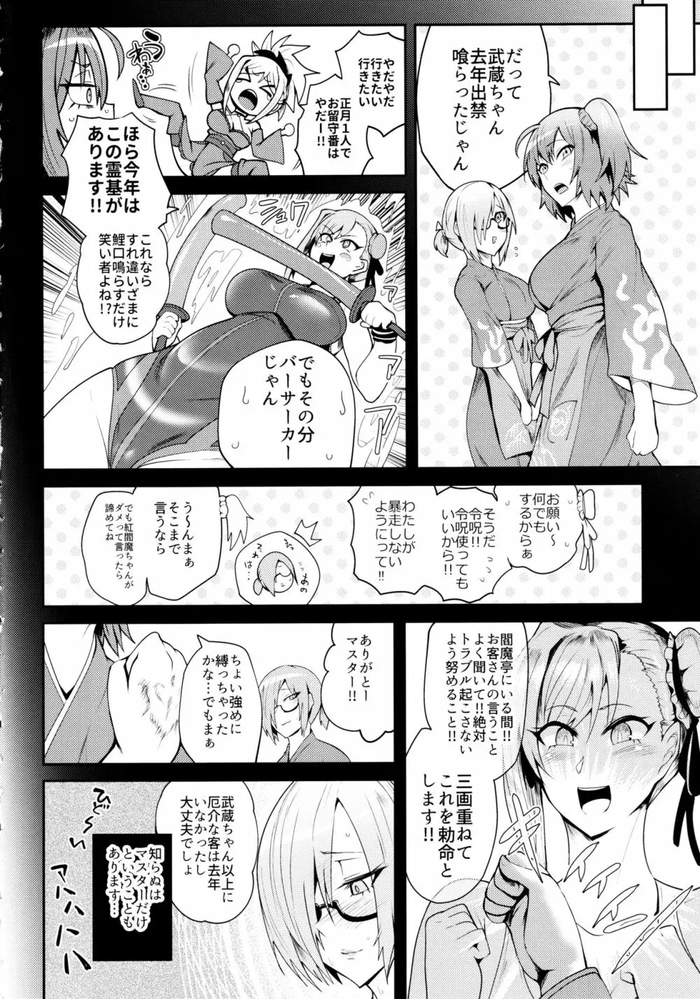 ソウカイコラクフクジュウゲキ - page3