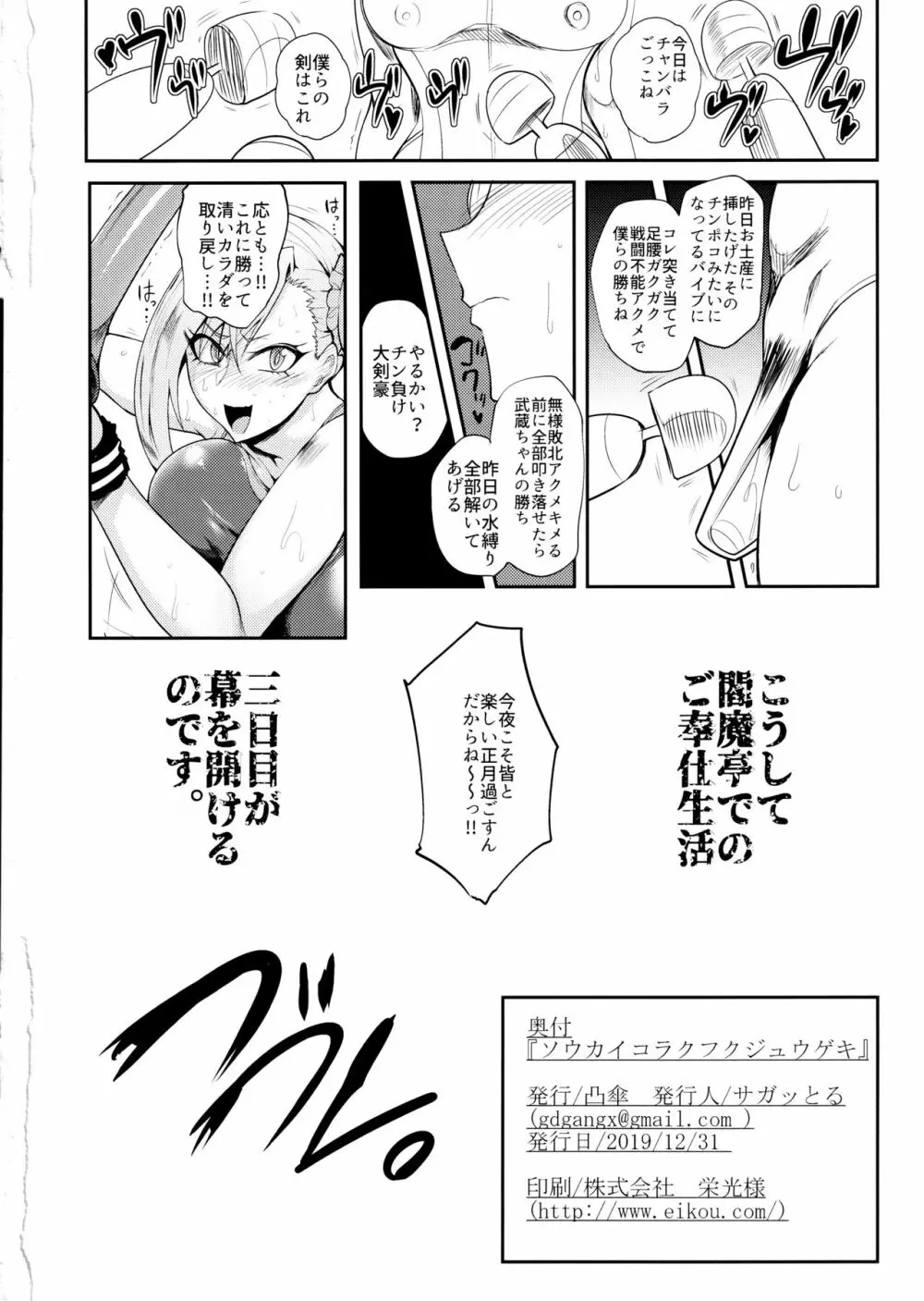 ソウカイコラクフクジュウゲキ - page33