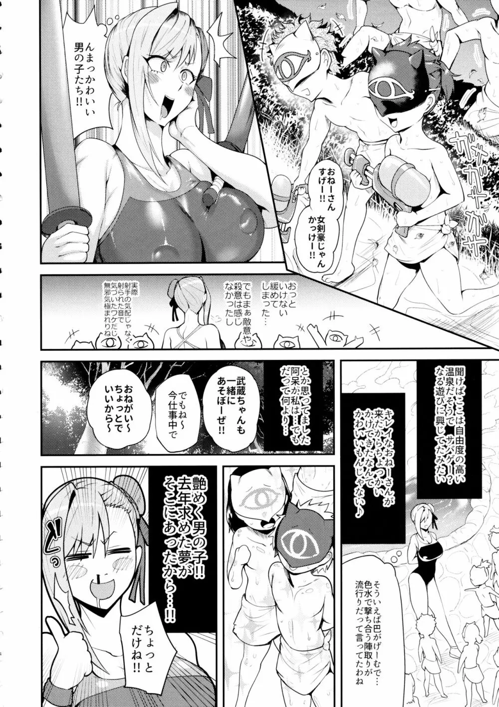 ソウカイコラクフクジュウゲキ - page5