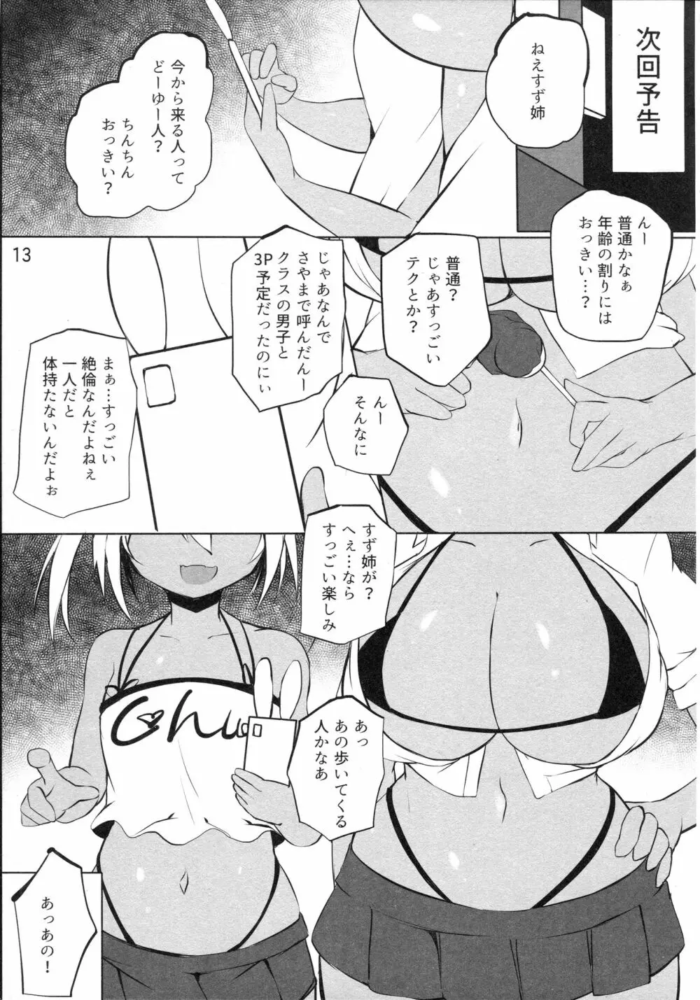 ばぁか - page12