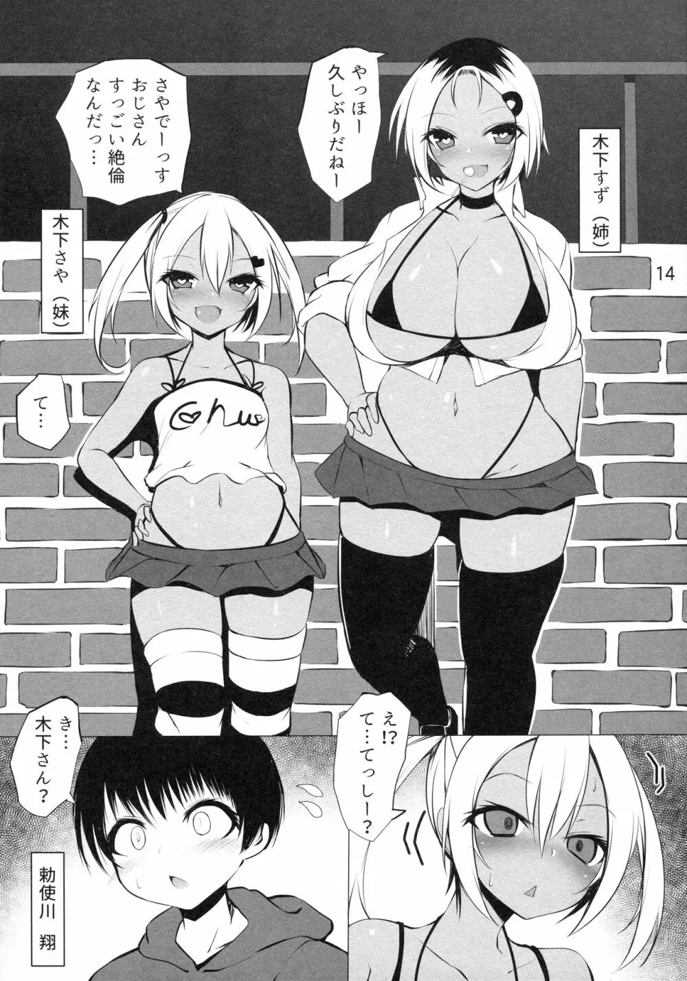 ばぁか - page13