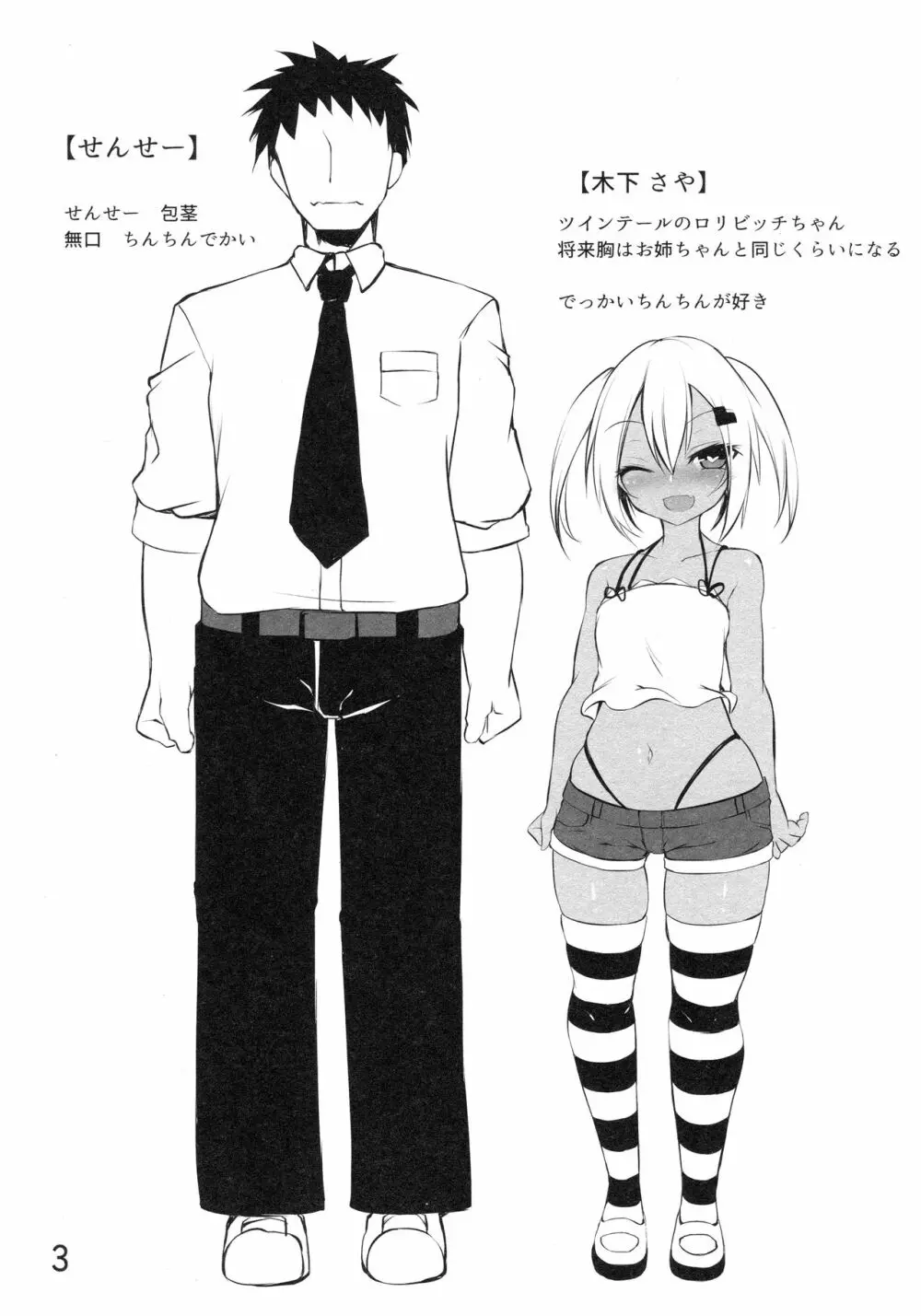 ばぁか - page2