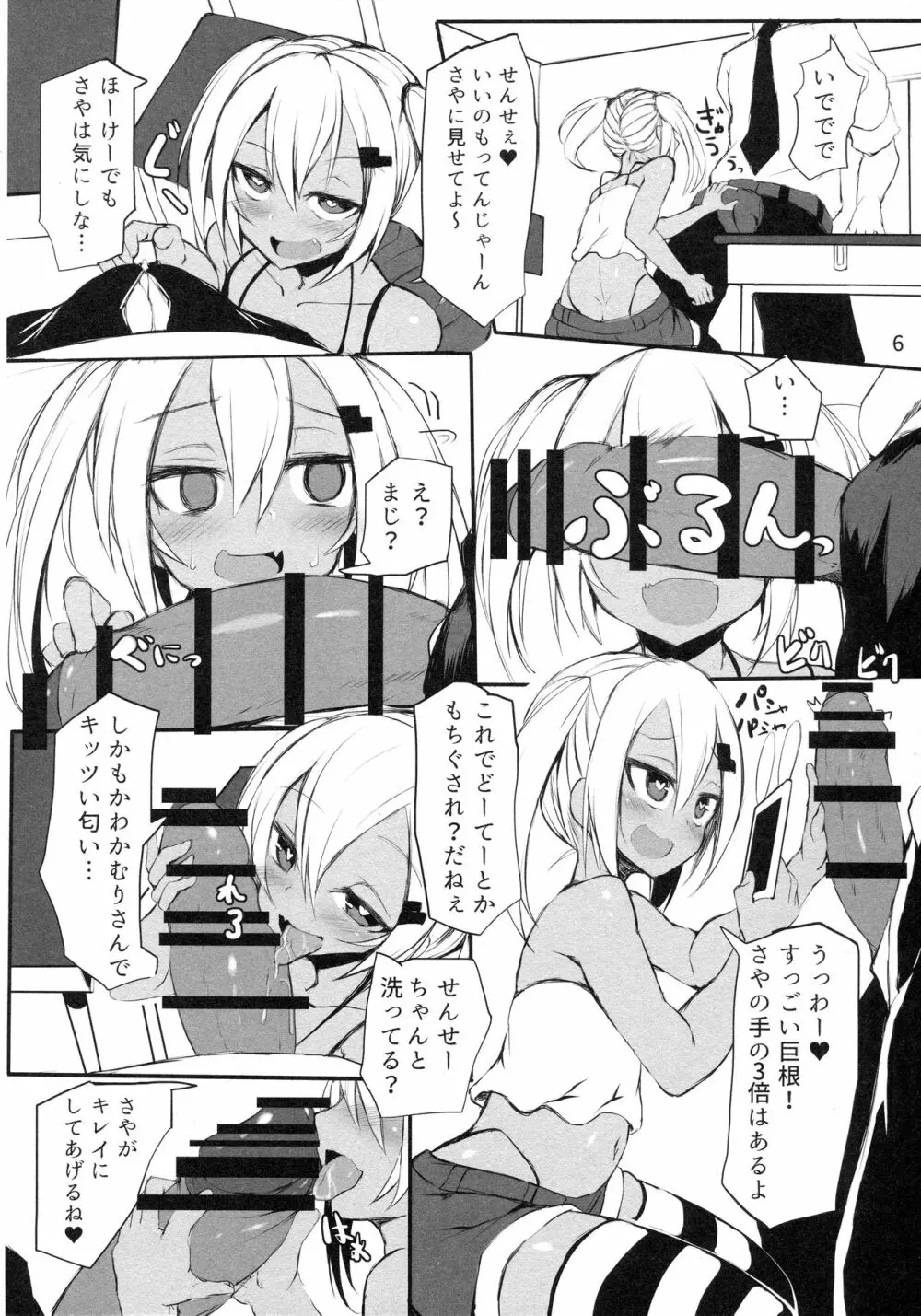 ばぁか - page5