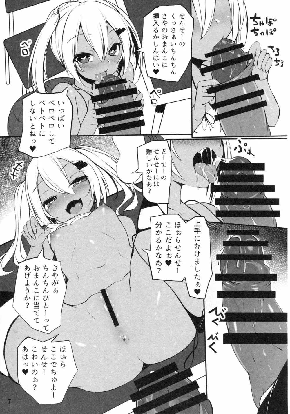 ばぁか - page6
