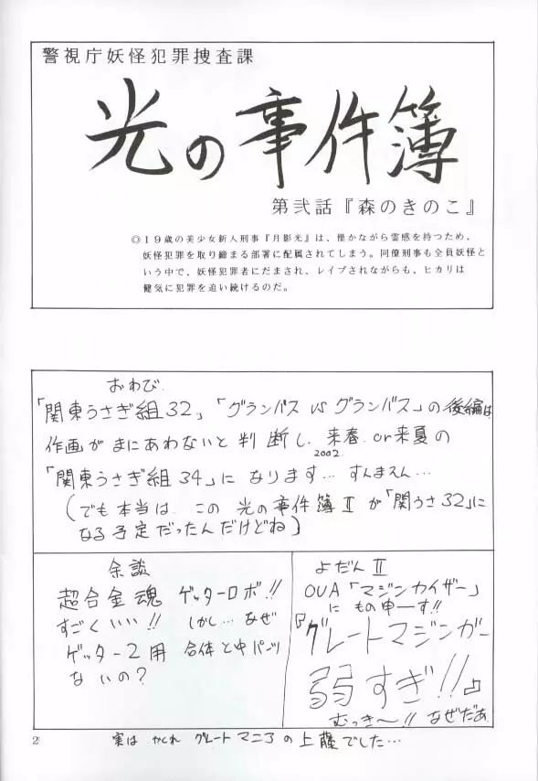 関東うさぎ組 33 - page2