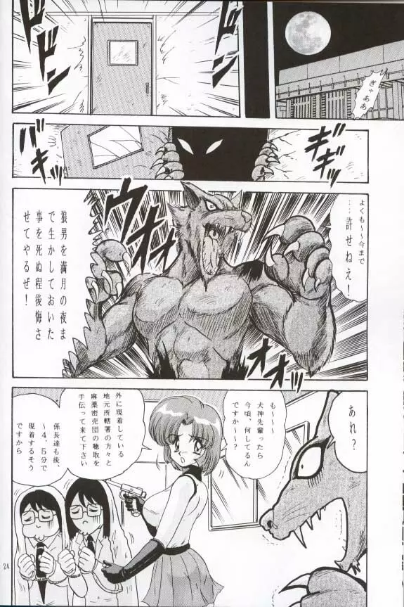 関東うさぎ組 33 - page24