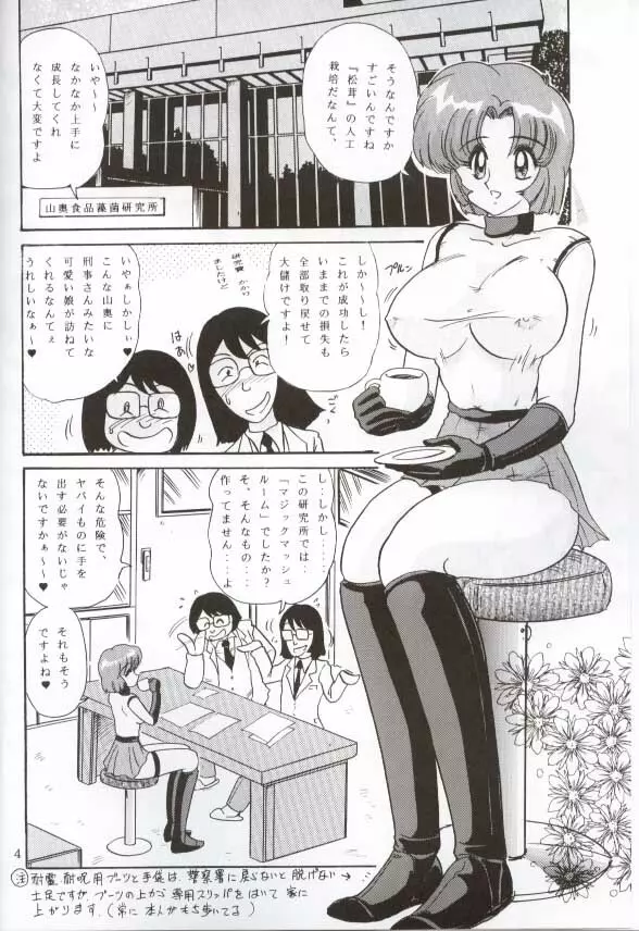 関東うさぎ組 33 - page4