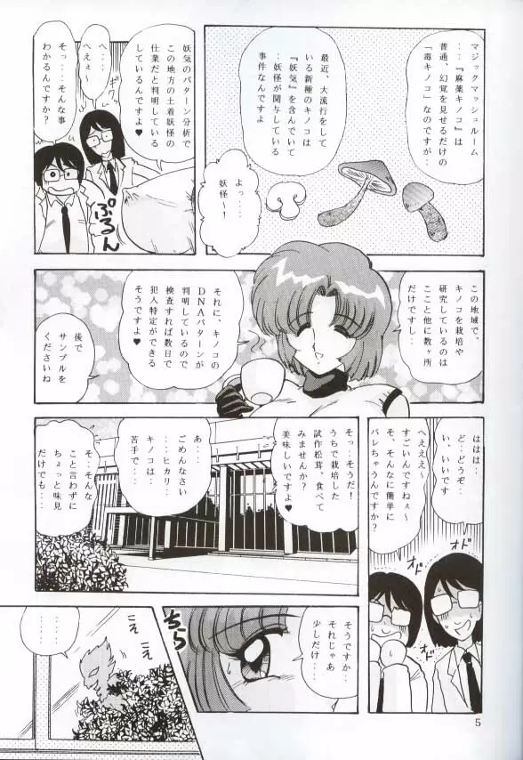 関東うさぎ組 33 - page5