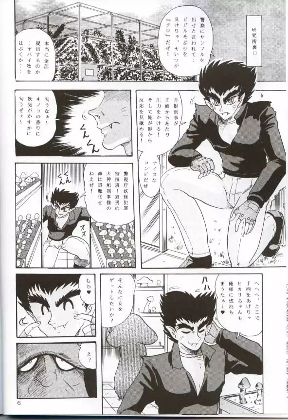 関東うさぎ組 33 - page6