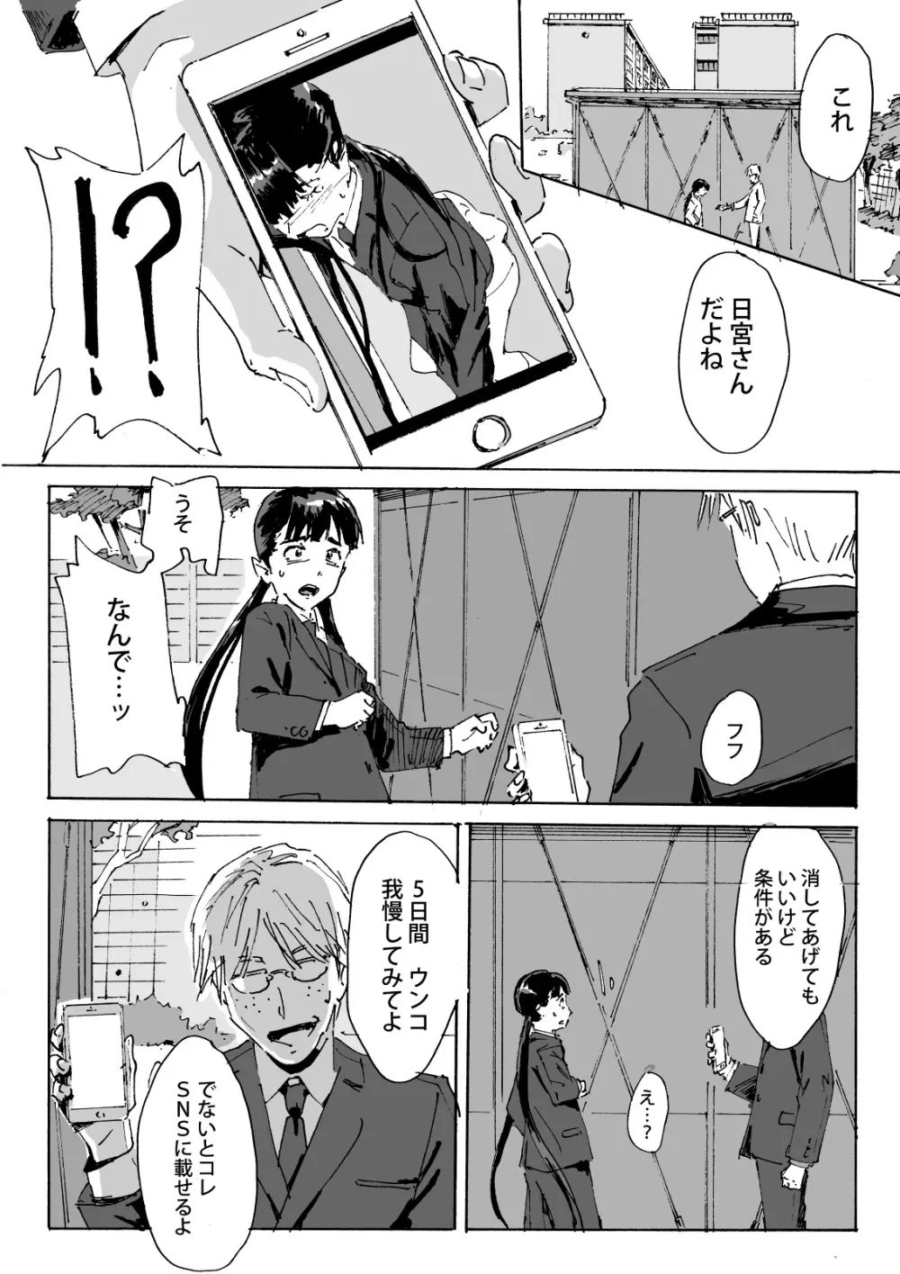かみの長い子がおもらしする本 - page10