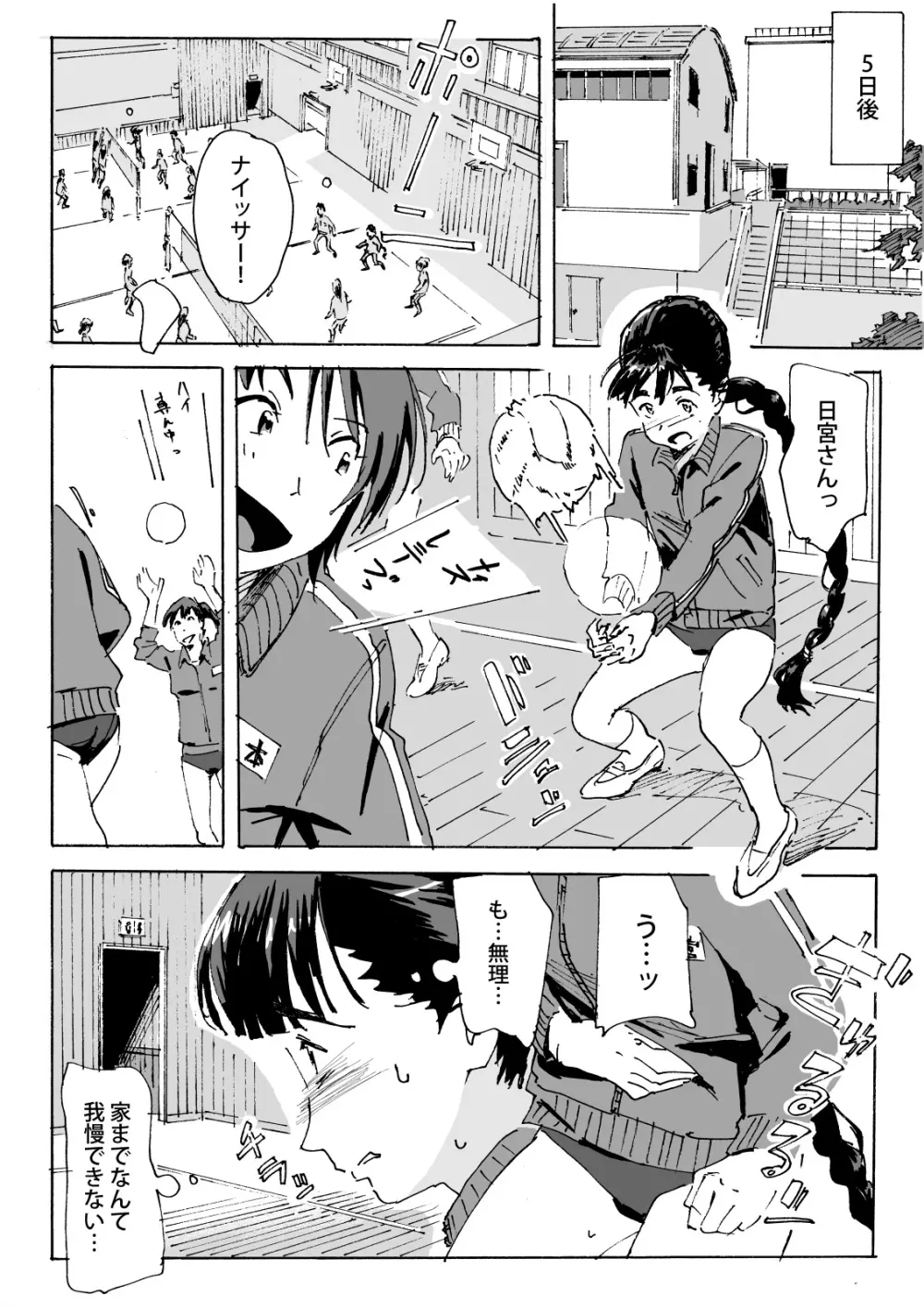 かみの長い子がおもらしする本 - page11