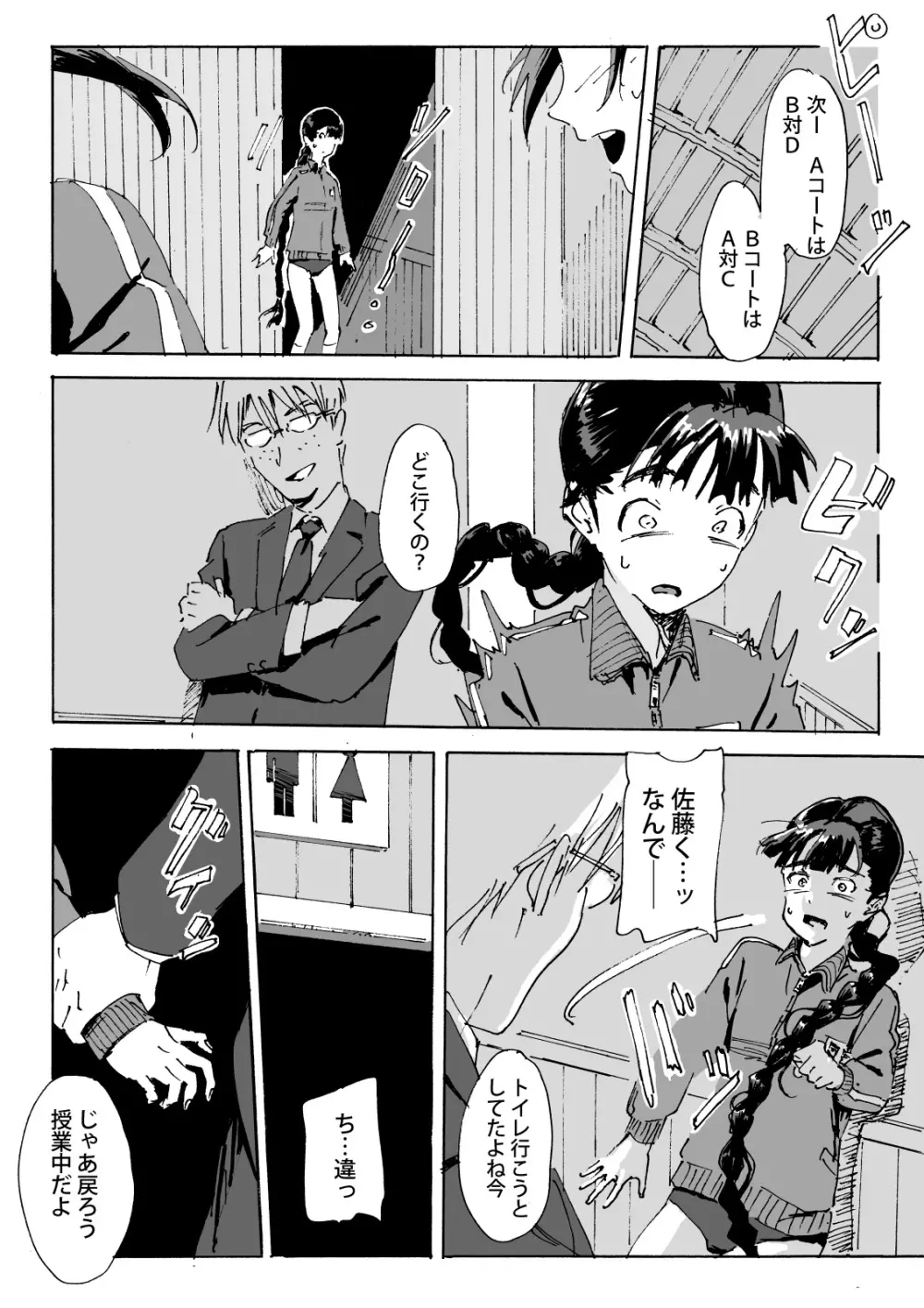 かみの長い子がおもらしする本 - page12