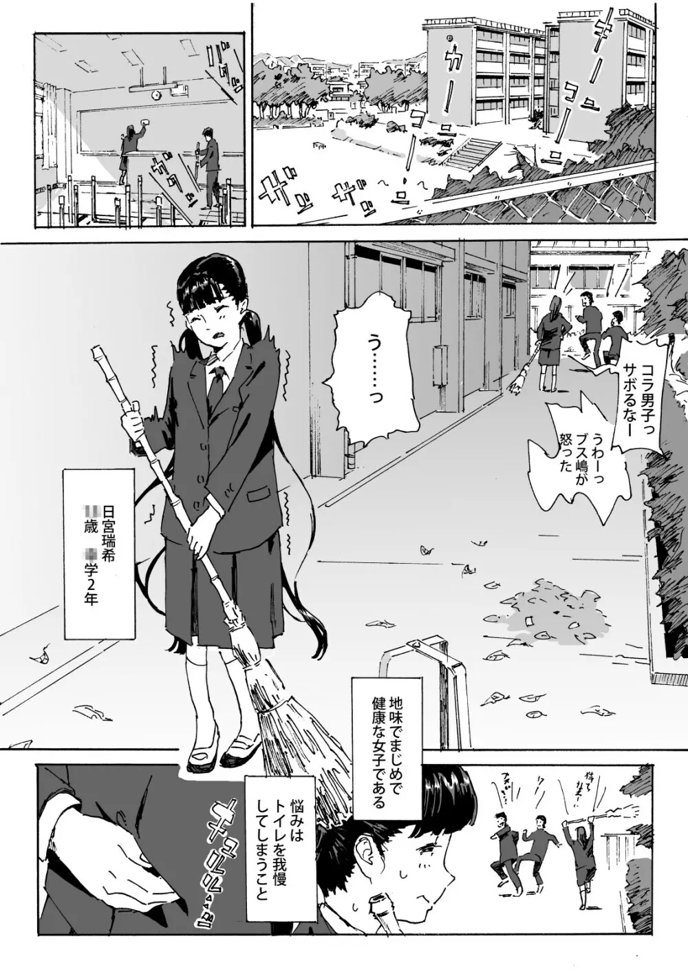 かみの長い子がおもらしする本 - page2