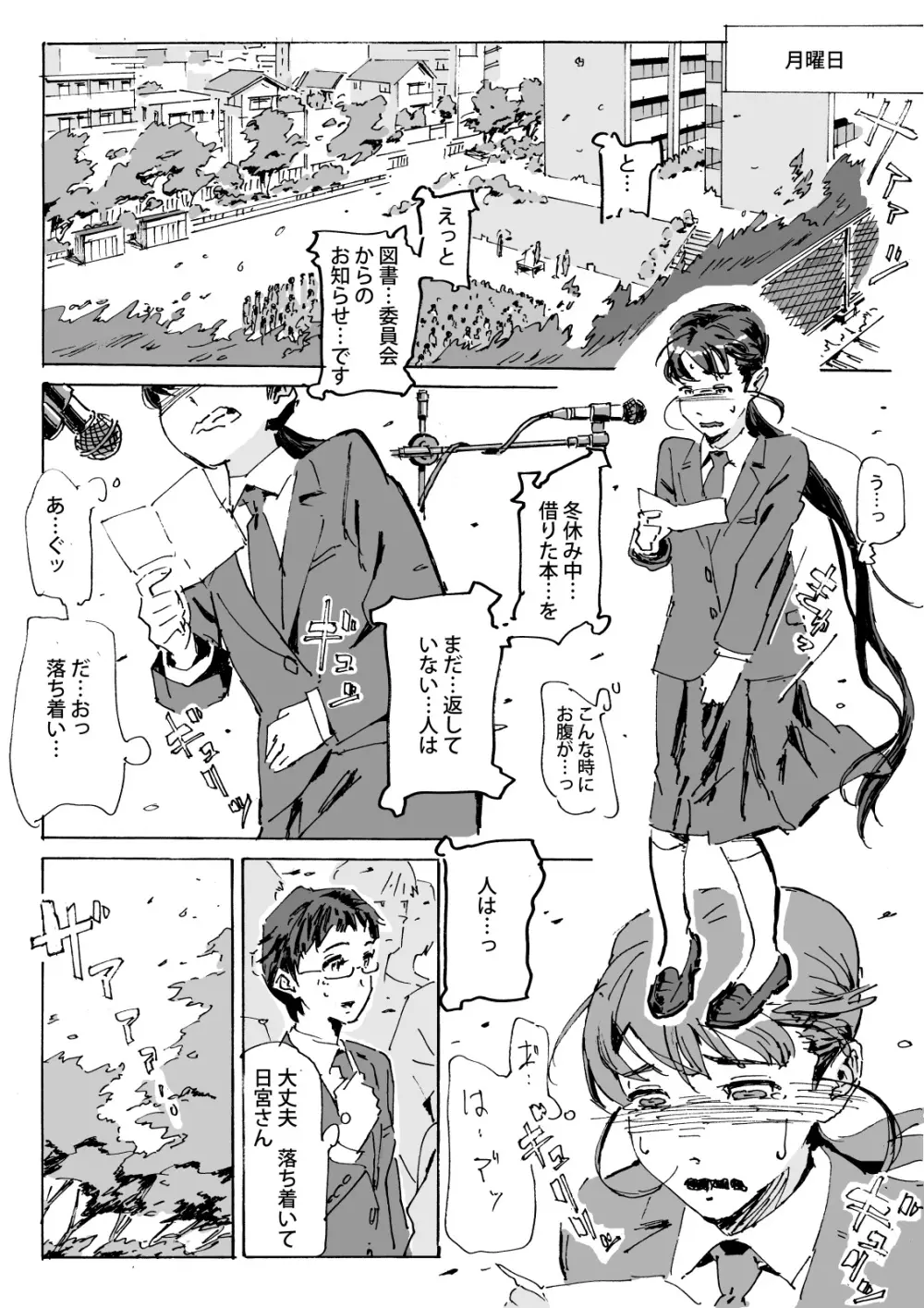 かみの長い子がおもらしする本 - page21