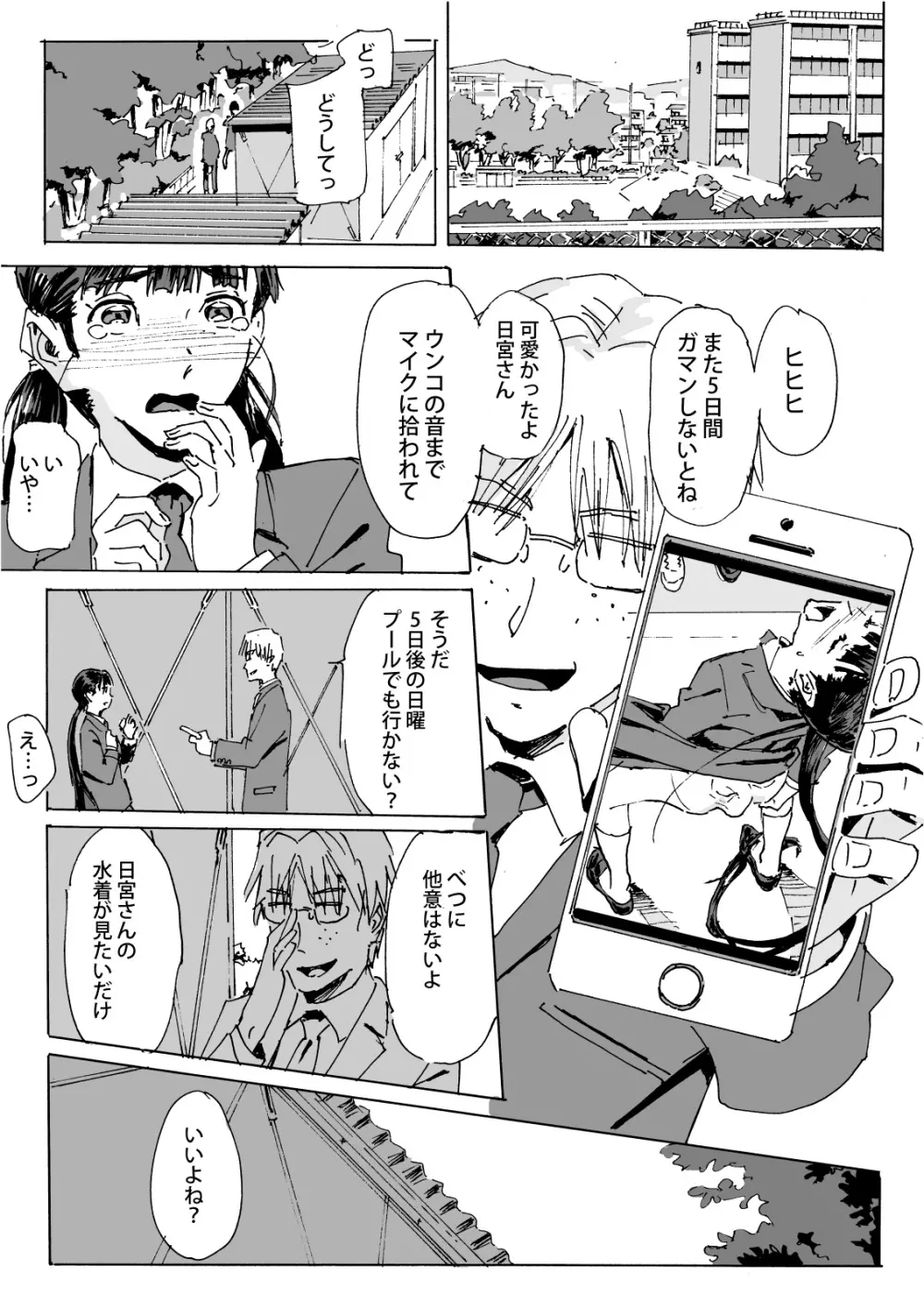 かみの長い子がおもらしする本 - page26