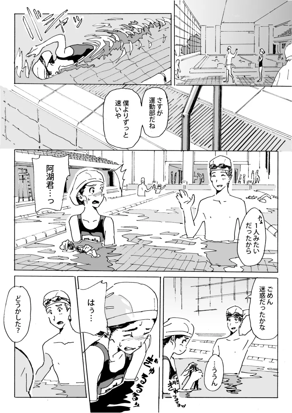 かみの長い子がおもらしする本 - page29