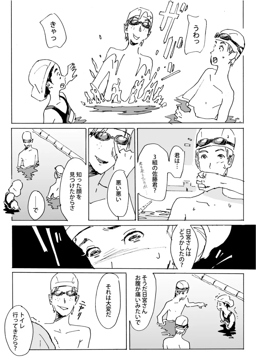 かみの長い子がおもらしする本 - page30