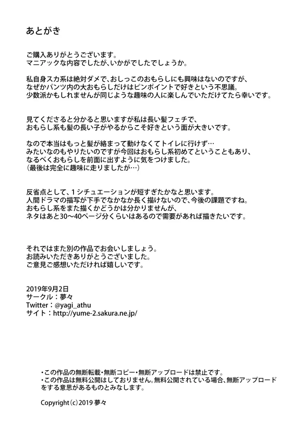 かみの長い子がおもらしする本 - page36