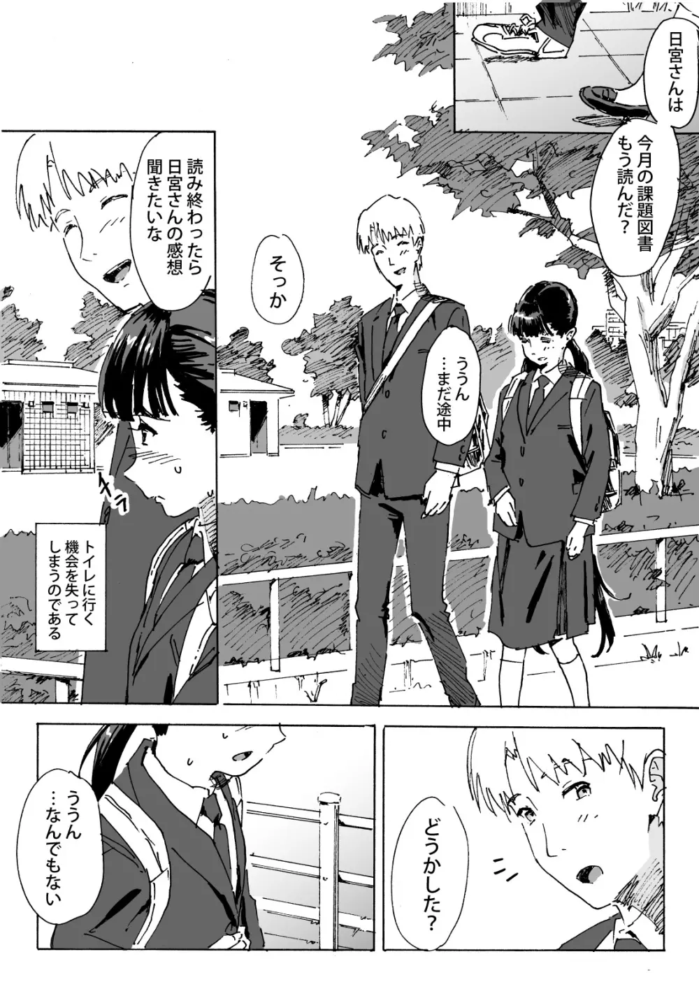 かみの長い子がおもらしする本 - page4
