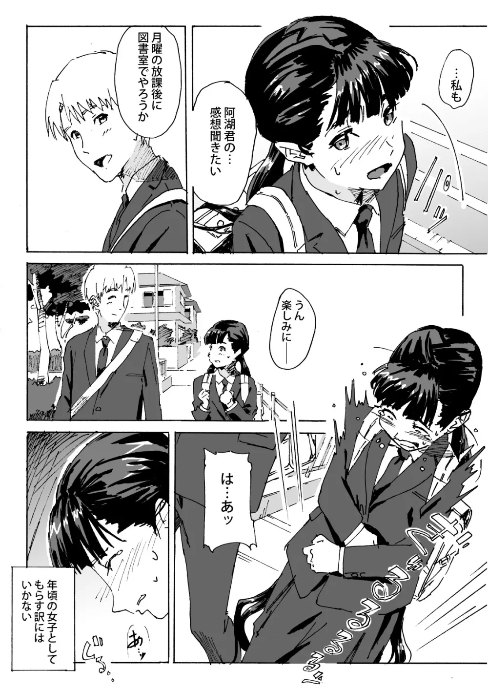 かみの長い子がおもらしする本 - page5