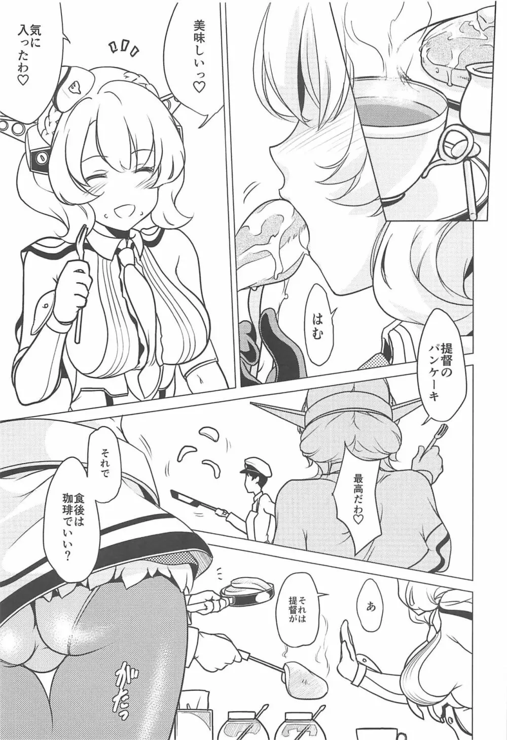 CoLo×CoRo - page4