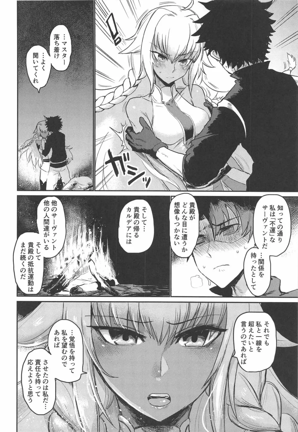 野営 - page11