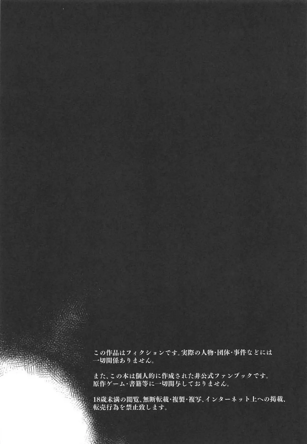 野営 - page24