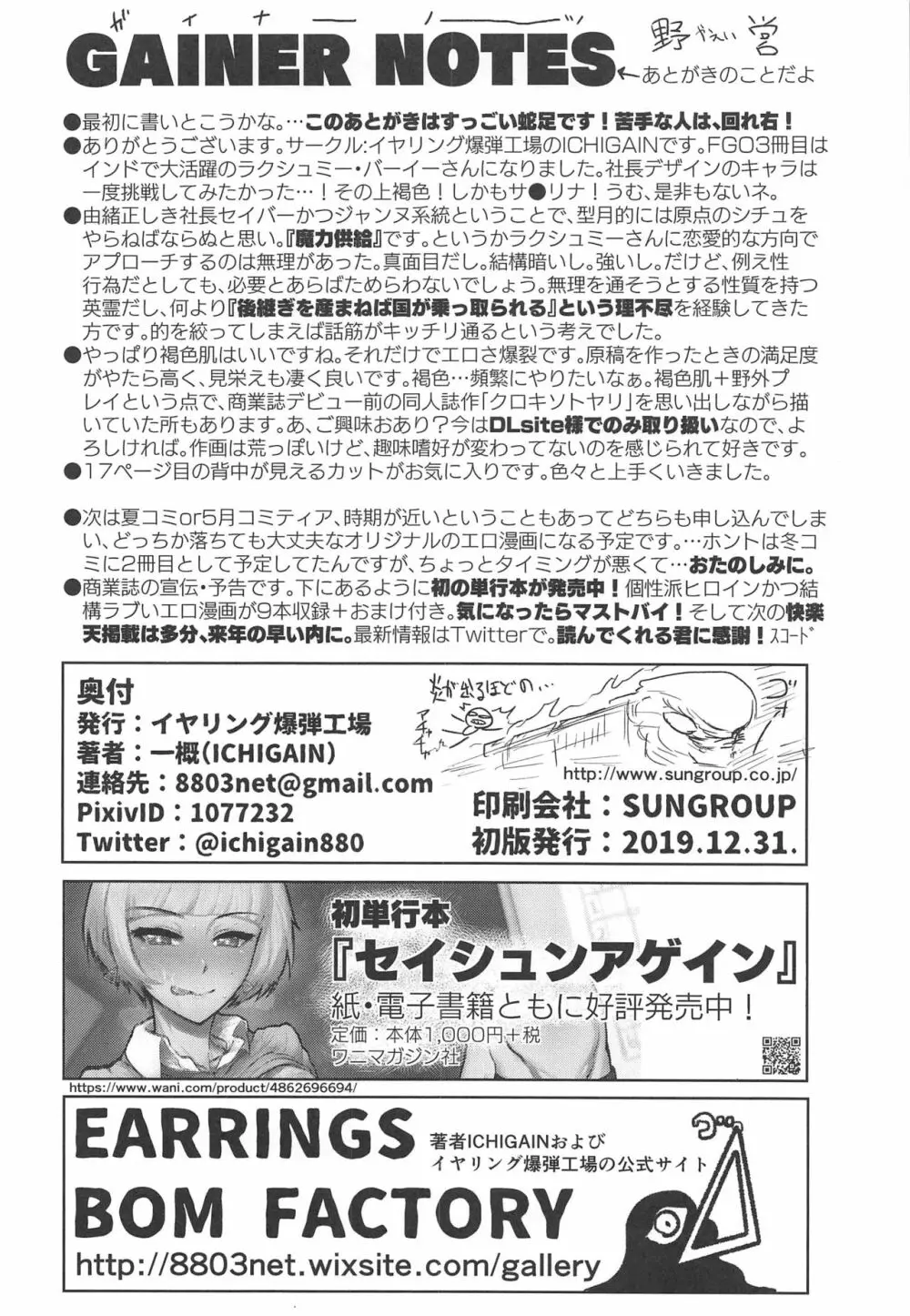 野営 - page25