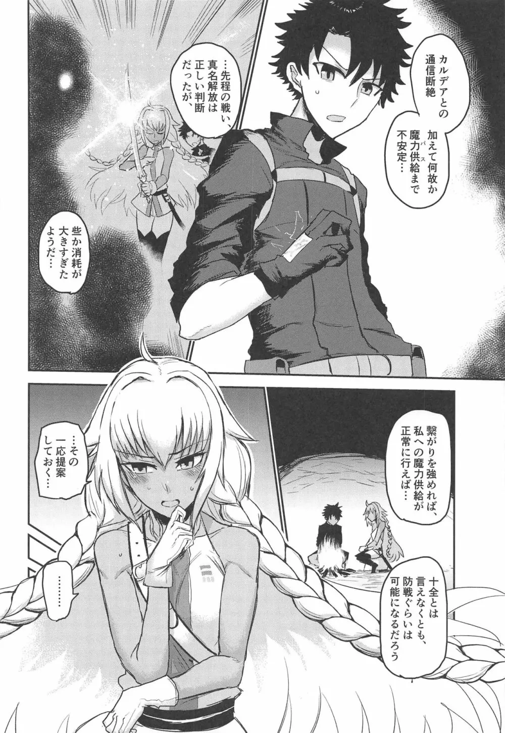 野営 - page3