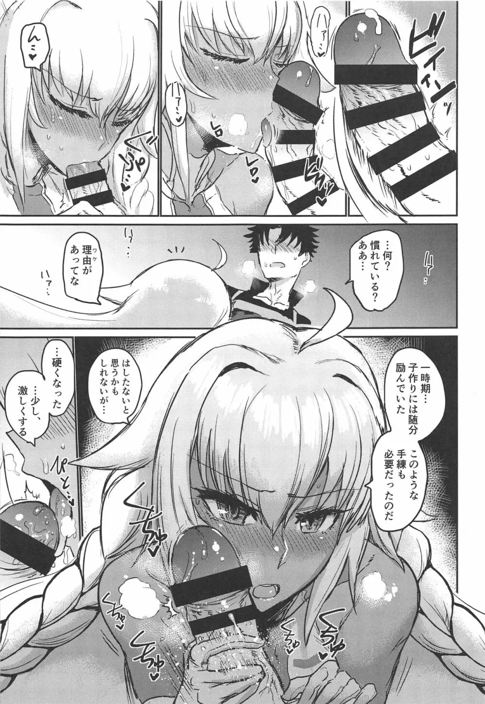 野営 - page8