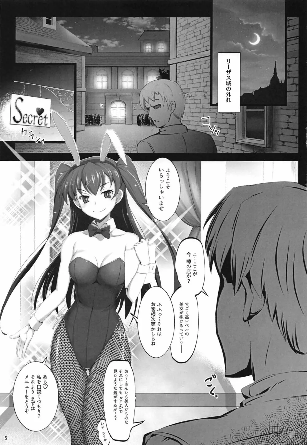 RA2年リーザス国営娼館 - page4