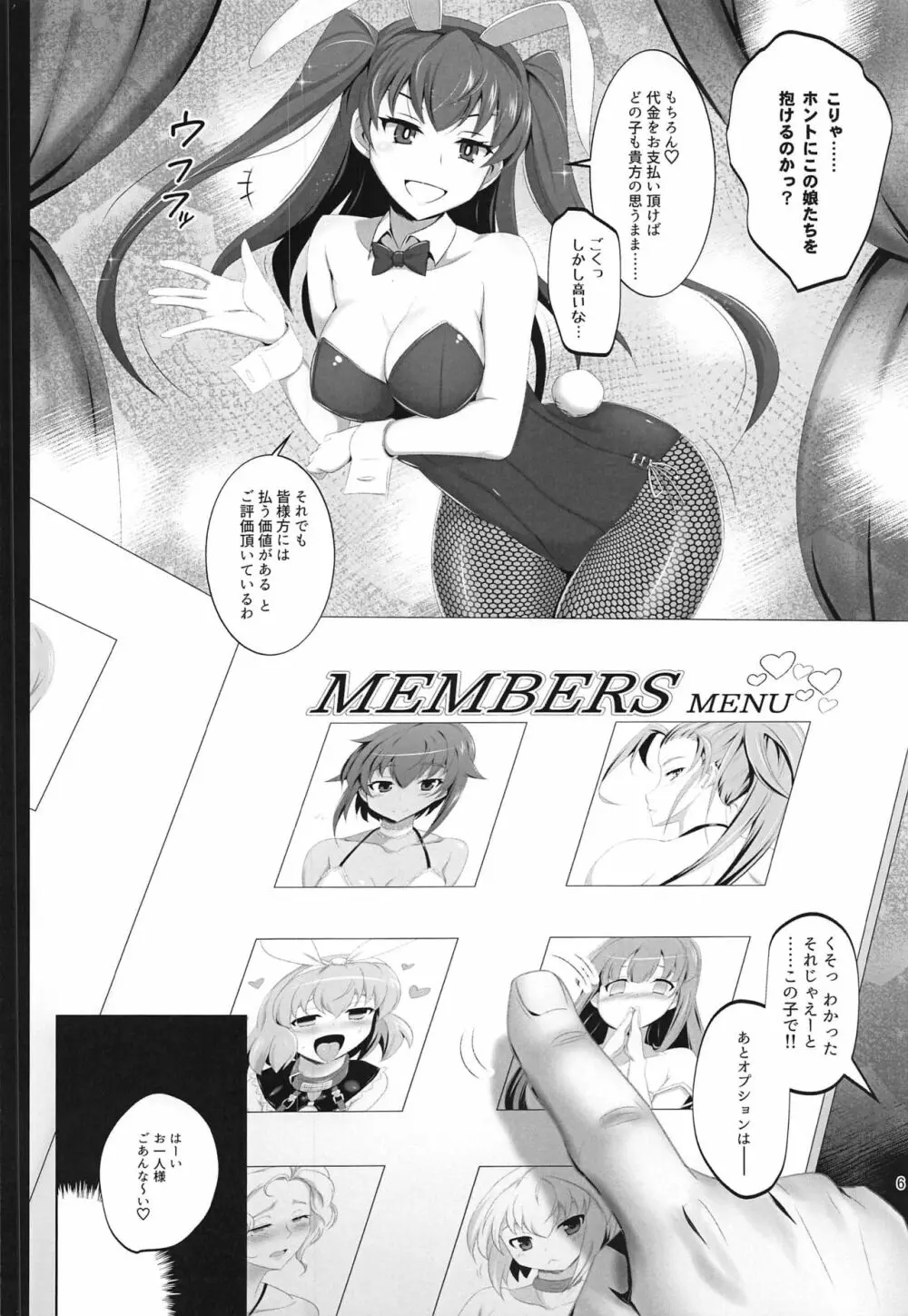 RA2年リーザス国営娼館 - page5