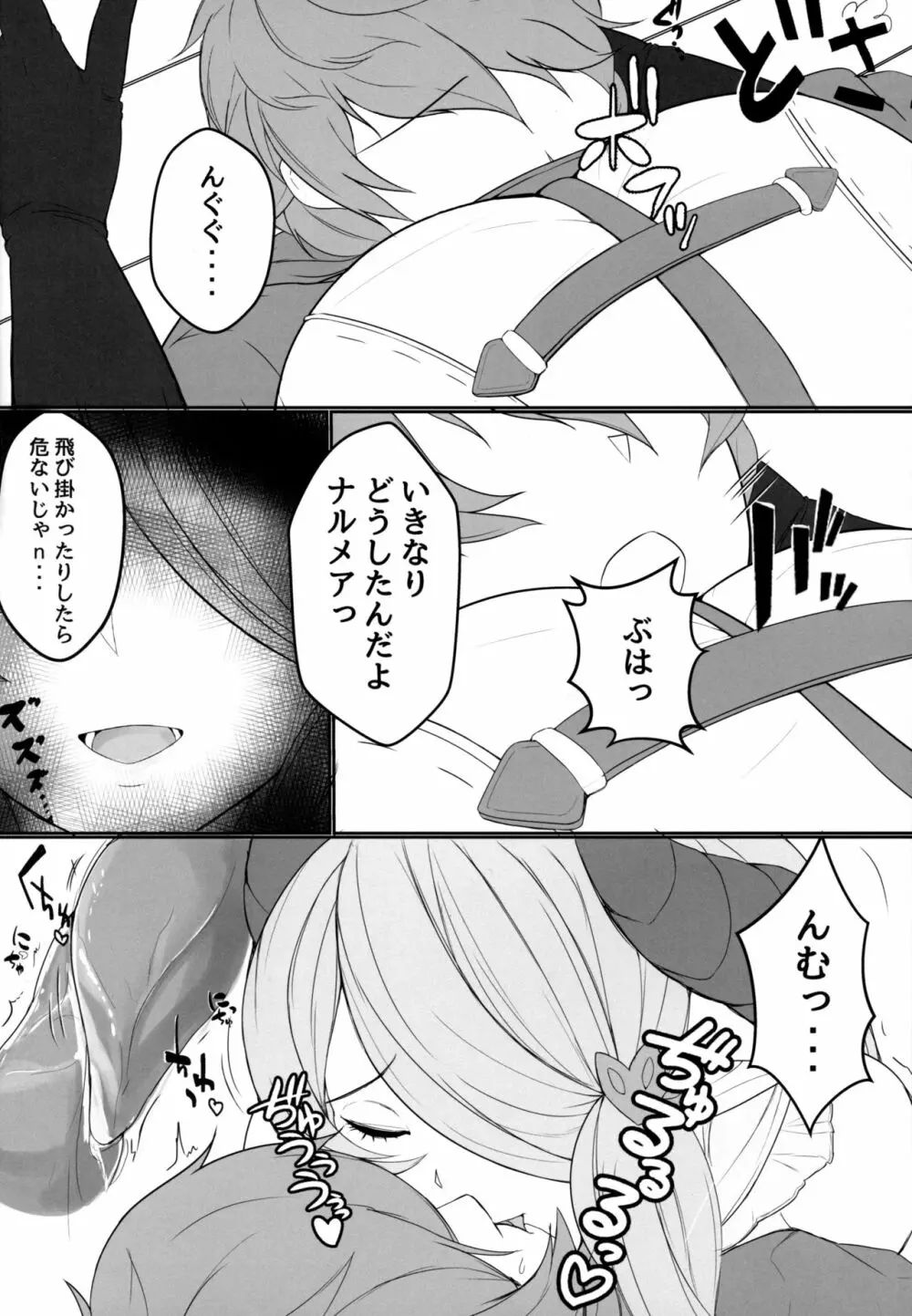 お姉さんは我慢が出来ない - page4