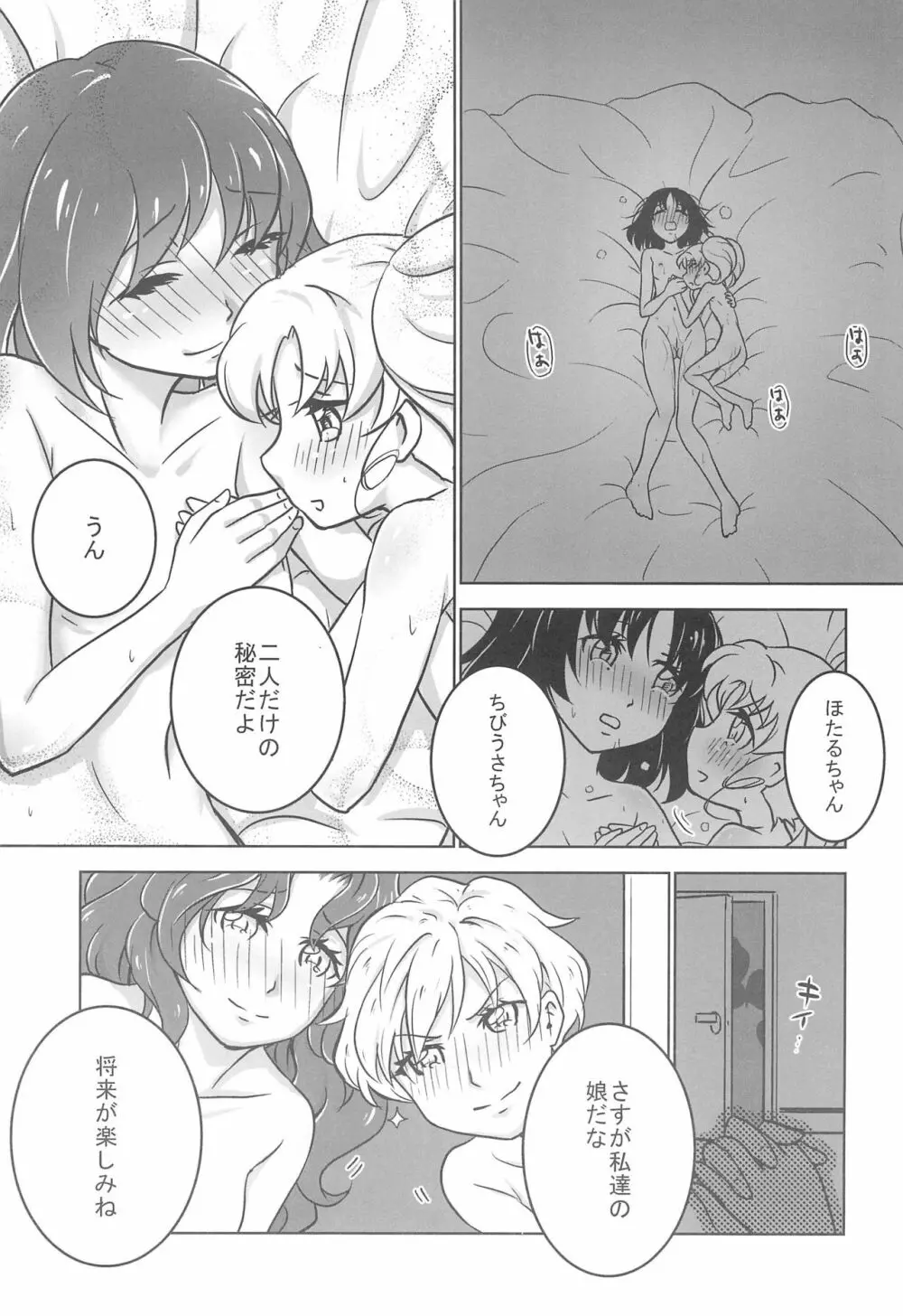ほたるとちびうさのはじめてのないしょ - page17