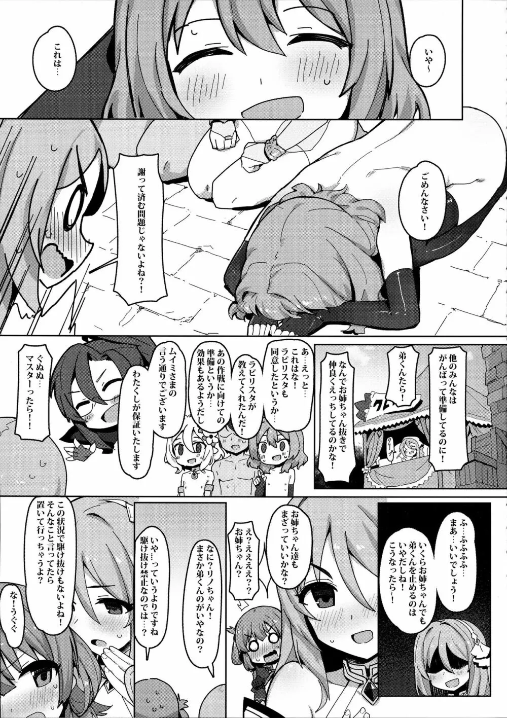 みんなとコネクトで大乱交 - page16
